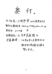 [Sangenshokudou (Chikasato Michiru)] Space Nostalgia 3