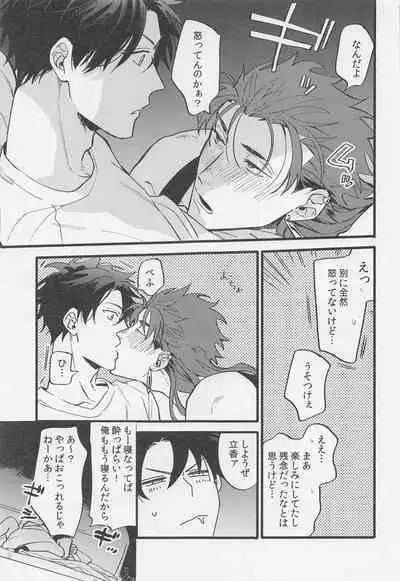 [chibau] sakehadokunimokusurinimo (Fate/Grand Order)