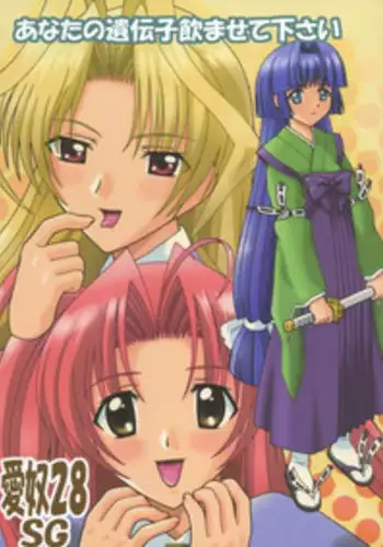 (C65) [AB NORMAL (NEW AB)] Aido 28 SG Anata no Idenshi Nomasete kudasai (Maburaho, MUV-LUV)