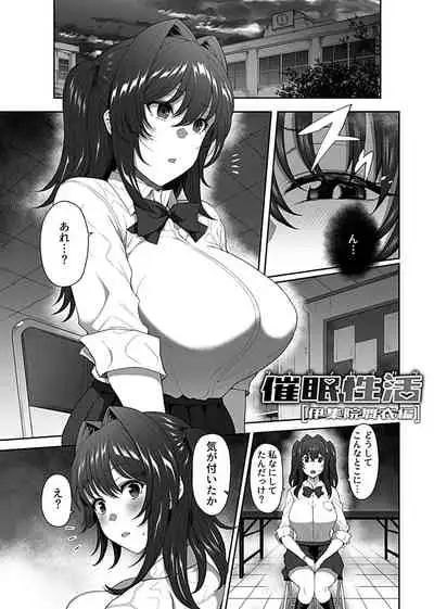 [Tawara Hiryuu] Saimin Seikatsu 1 [Digital]