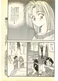 COMIC Papipo Gaiden 1995-11 Vol.17