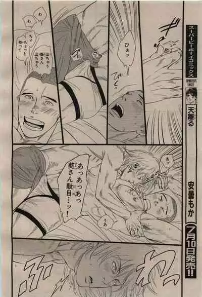 BE・BOY GOLD 2009-08