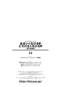 [Maho] Amai Kuchibiru Torokeru Kuchibiru ~Sweet Lip, Melty Lip~ [Digital]