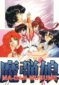 (C55) [Fukumaden (Ohkami Tomoyuki)] MA-DAN-MUSUME (DokiDoki Pretty League)