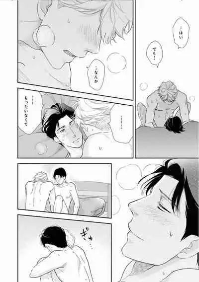 Ibitsu na Bokura no Katachi Ge