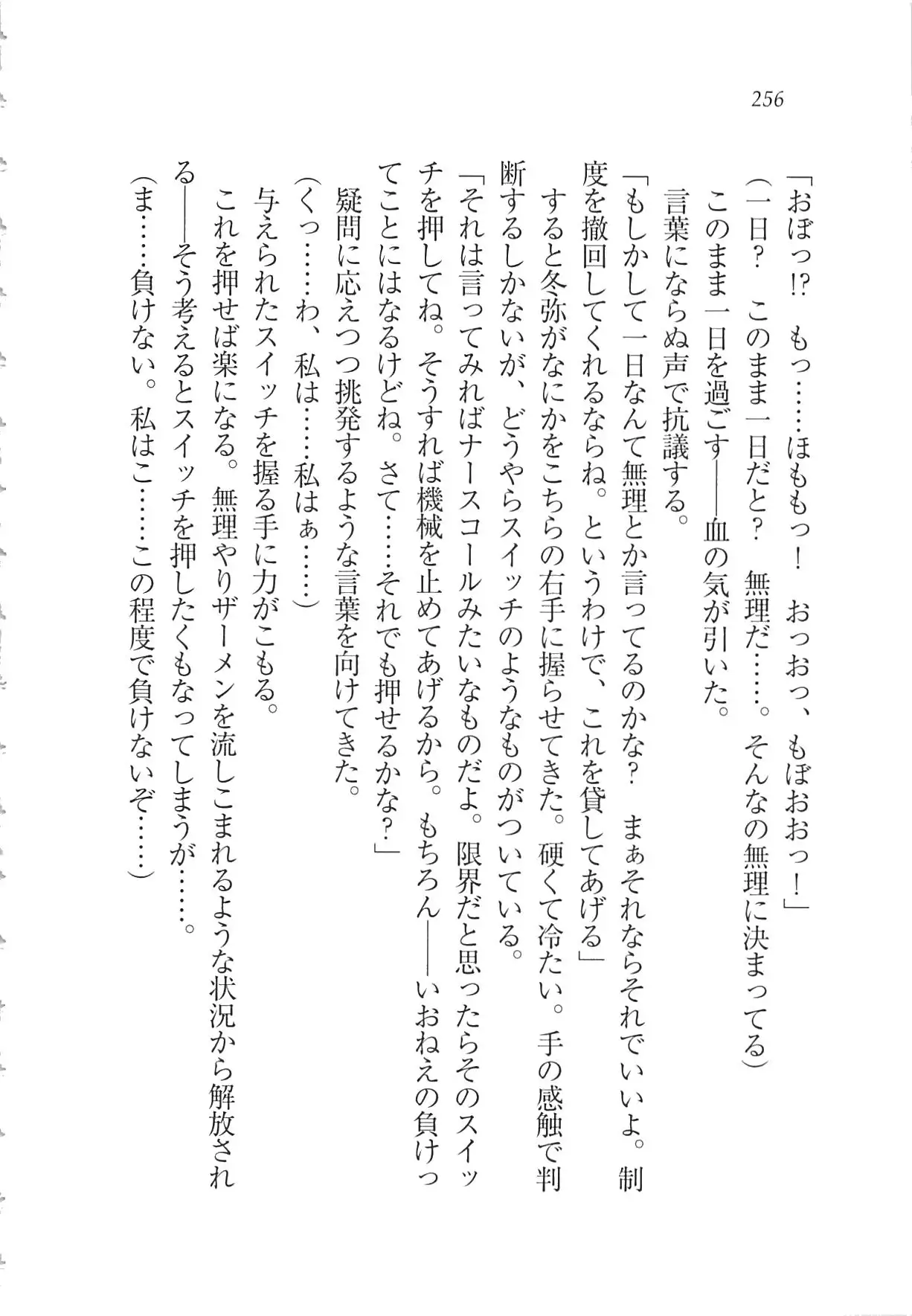 Kanojo wa Seido Kaichou！