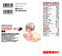 [Haruki] Kisei Juui Suzune 2