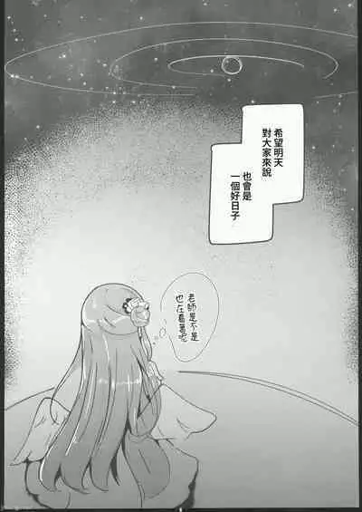 Blanc Aile to Otogibanashi - The treaty lost, but hope remains.