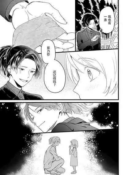 [Shirai bebe] Okitsune Shachou no Saraware Hanayome | 狐狸社长的诱拐新娘 1-2 [Chinese] [莉赛特汉化组]