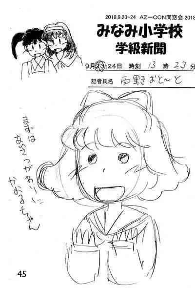 Minami Shougakkou Gakkyuu Shinbun 2018 + Gougaiban