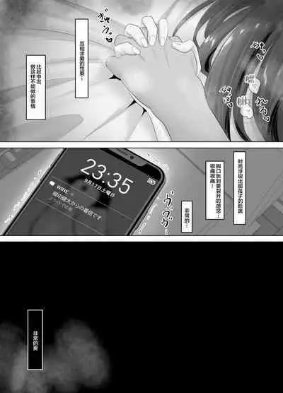 Kareshi ni dake wa Amaama na Namaiki Shoujo ga Ochiru made