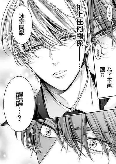 anta wa ore no omegadaro | 你是我的Omega吧 1-2