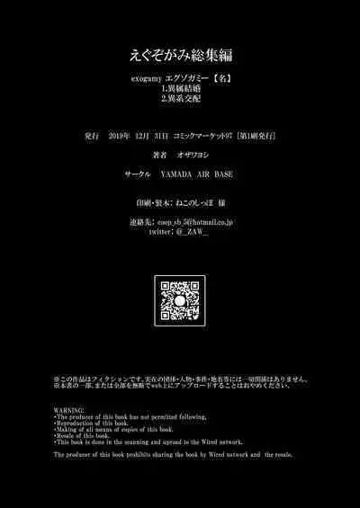 [YAMADA AIR BASE (Ozawa Yoshi)] Exogamy Soushuuhen (Touhou Project) [Digital]