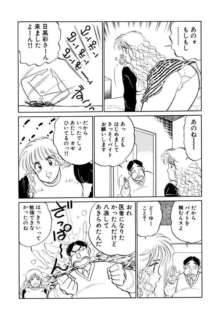 Hayaku Choudai! Vol.2