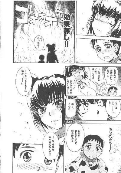 Omasena Petit Ange Complete