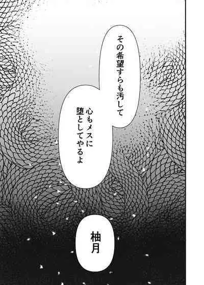 Mesu Ochi 2 Nikui Otoko no Mesu ni Sarete