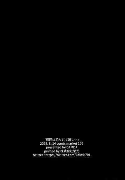 Shishou ha Yararete Uresii | Master is Happy to Get Fucked