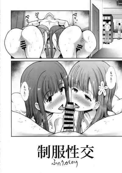 Seifuku Seikou Futarigakari