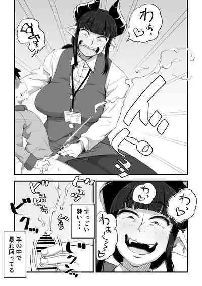 [camekirin] Jimi Succubus-san ~ Shotacon Mojyo Succubus Hajimete no Sakusei Gyoumu ~