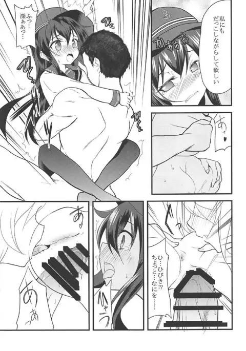 Akatsuki Hibiki to Love Love na 3P Suru Soushuuhen