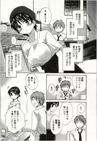 [Pon Takahanada] Choco Pa! vol.01