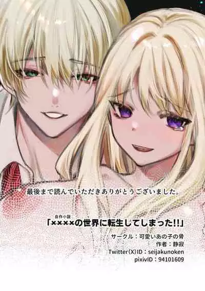 XXXX No Sekai Ni Tensei Shite Shimatta!!