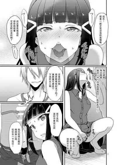 Senjou no Cinderella 2