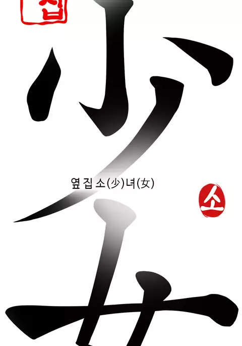 Girl Next Door Ch.1-43