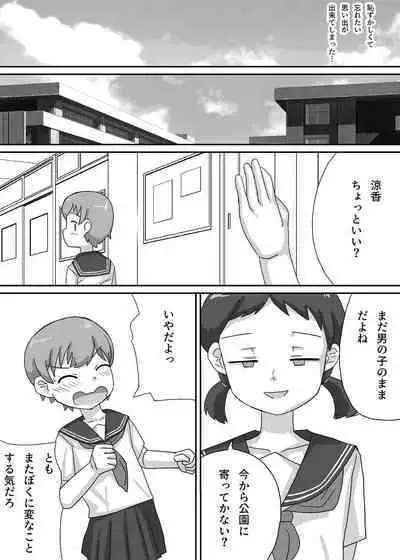 Suzuka wa Seitenkan Shite Tomodachi ni Muchaburi Tsukusareru