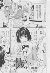 [URAN] Itsuno Manika Shoujo wa Ch. 1-3, 5-6