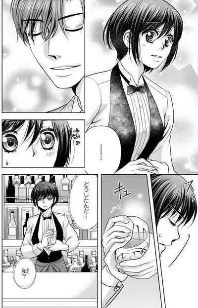 Tsumetai Miruku Boku wa Kimi no Otoko~Chp.1-14