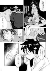 (Shota Scratch SP2) [gymno (Kiriya)] Tsubasa o Kudasai