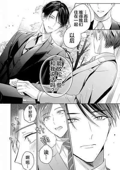 Motto Kawaiku Natte 1 | 更加可爱也无妨 1