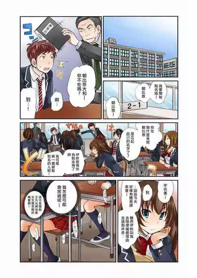 [Matsutou Tomoki] Exchange ~Osananajimi to Irekawari!~ Ch. 2 [Chinese] [熊崎玉子汉化组]
