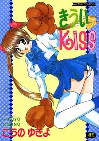 [Kouno Yukiyo] Kiui Kiss