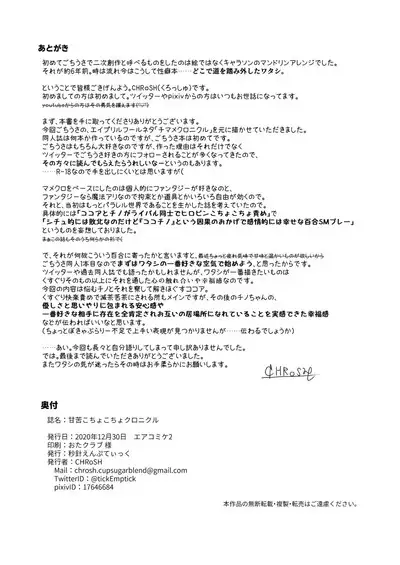 Amaniga Kochokocho Chronicle