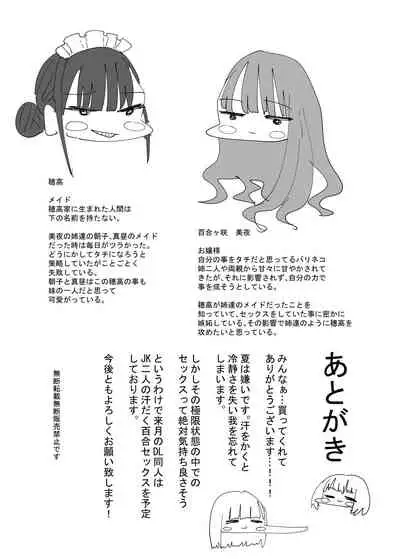 [Aweida] Ijiwaru na Do-S Maid o Wakarasetai Ojou-sam no hanashi