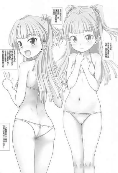 Nakadashi Idol Time! RC