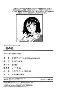 [Suehirogari] Kumo no Michi [English] [Munyu]