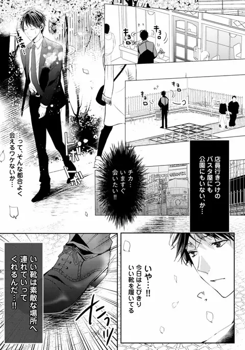 Koi o Hakaseru Saikou no Jyouken