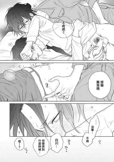 Haru Kakete, Uguisu | 莺盼春来 Ch. 4-5 +加笔