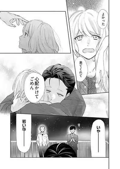 [Hanamori Mikan] Otaku de Yakuza de Amaama Kareshi 3 [Digital]