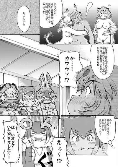 Friends Gyaku Rape Goudoushi 2