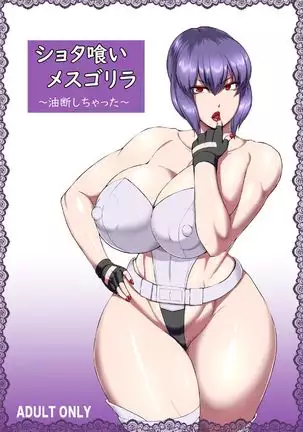 Shotagui Mesu Gorilla ~Yudan Shichatta~