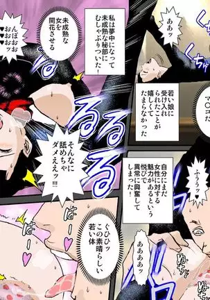 Musuko no Kanojo wa Netori Oyaji no Seidorei