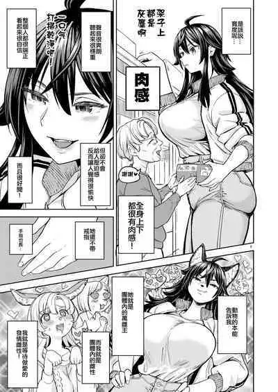 Ookami to Usagi | 大野狼和小白兔