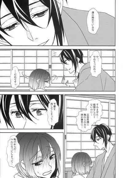 [Anaya (Namika)] Kamisama no Nietori (Touken Ranbu)