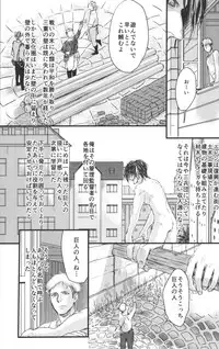 (Ore no Deban Jean!) [Spleen (Irie)] Hirou Hito (Shingeki no Kyojin)