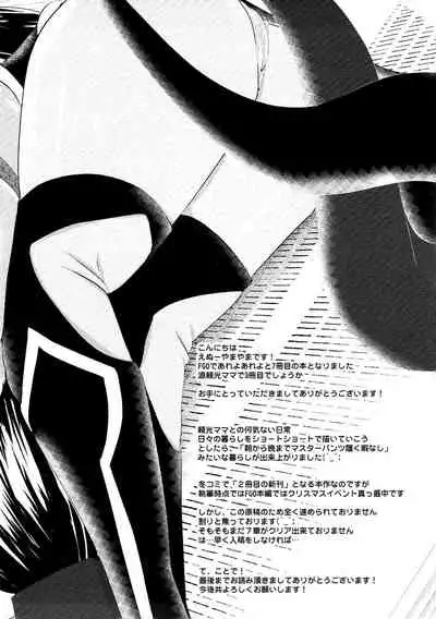 Hibikore Raikou Mama