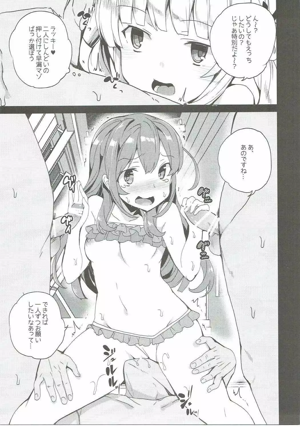 Karasuma Chitose no Koe no Oshigoto + after